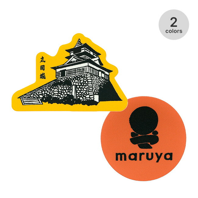マルヤ オリジナルステッカー 丸や maruya シール ロゴシール 丸岡城 福井県 カスタマイズ おしゃれ キャンプ アウトドア
