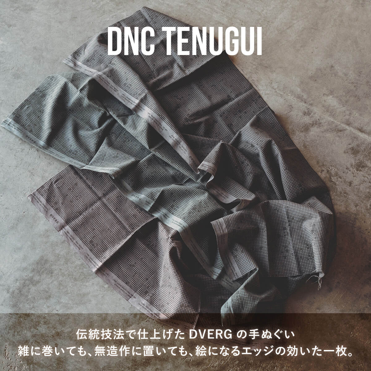 ドベルグ DNC テヌグイ DVERG DNC TENUGUI タオル コットン 汗拭き 手捺染 速乾 小...