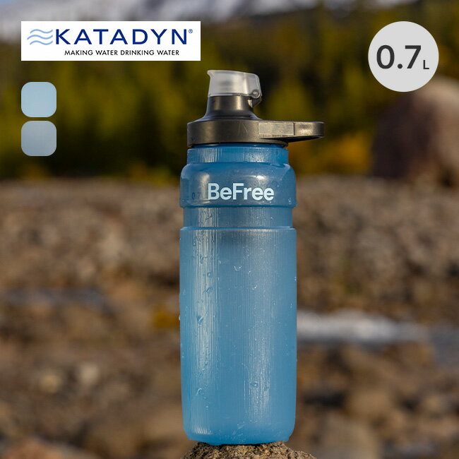 カタダイン ビーフリーACボトル0.7L KATADYN BeFree&trade; AC 1417 ソフトフラスク 水筒 浄水器 活性炭フィルター コンパクト 災害 防災 登山 キャンプ アウトドア