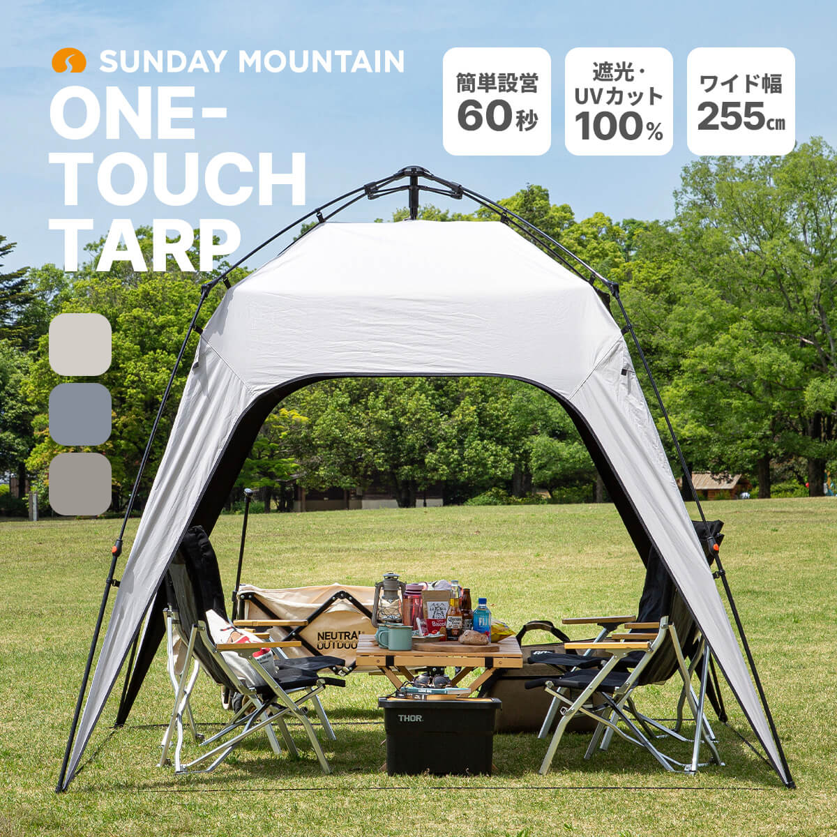 [Limited Time Offer: 20% OFF] Sunday Mountain One-Touch Tarp 2.5m x 2.5m Tarp Tent with Side Sheets, Sunshade, Black Coating, UV Cut, 100% Light Blocking, UPF50+, Compact, Lightweight, 3-4 Person Capacity, Sun Protection for Pools, Parks, Beaches, Sports Days, Festivals, BBQs