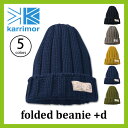 <2017FW> カリマー karrimor フォールテッドビーニー folded beanie +d 【送料無料】ビーニー ニット帽 ニットキャップ ビーニー アクリル 防寒 登山 アウトドア 男性 女性 メンズ レディース 男女兼用 帽子
