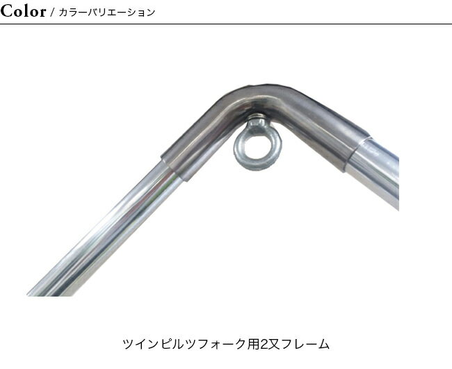 オガワ ツインピルツフォーク用2又フレーム OGAWA ツインピルツフォーク 拡張 部品 オプション 3045 キャンプ アウトドア フェス【正規品】通販格安セール情報　楽天　通販