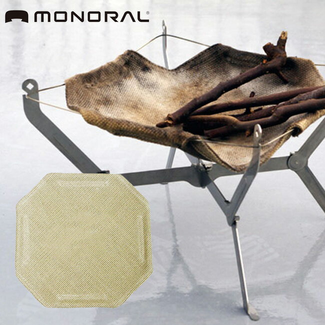モノラル 焚き火クロス交換用 MONORAL MT-0012 焚き火台 アウトドア キャンプ コンパクト 【正規品】