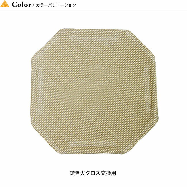 モノラル 焚き火クロス交換用 MONORAL MT-0012 焚き火台 アウトドア キャンプ コンパクト 【正規品】通販格安セール情報 楽天 通販