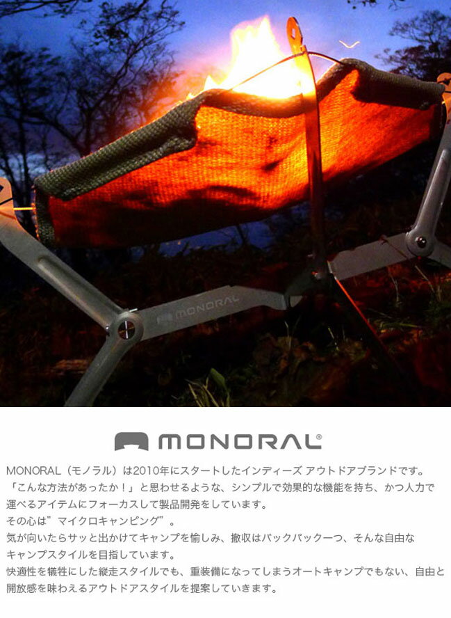 モノラル ワイヤキット MONORAL MT-0013 連れて歩く焚き火台 ワイヤフレーム 焚き火台 ファイヤーグリル キャンプ たき火 焚火 焚き火 アウトドア 【正規品】通販格安セール情報 楽天 通販