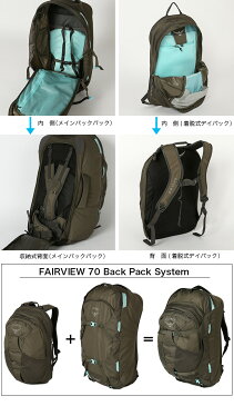 オスプレー フェアビュー70 OSPREY FAIRVIEW 70 レディース OS55150 バックパック リュック ザック トレッキング 登山 キャンプ 着脱式デイパック 大容量 トラベル アウトドア ＜2020 春夏＞