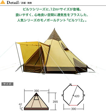 オガワ ピルツ12 ogawa Pilz12 テント ポールテント ワンポール モノポール 三角テント ファミリー 初心者 キャンプ 宿泊 家族 アウトドア テフロン加工 UVカット 5-6人用