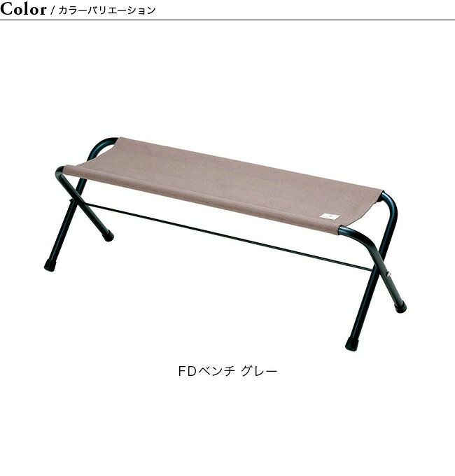 スノーピーク FDベンチ グレー snow peak FD Bench Gray LV-071GY 家具 ベンチ イス おしゃれ キャンプ アウトドア canpanera-10053550 OutdoorStyle サンデーマウンテン サンプル画像3