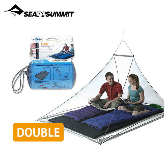 シートゥサミット ナノモスキートピラミッドネット ダブル SEA TO SUMMIT Nano Mosquito Pyramid Net Double ST82402 モスキートネット テント小物 シェルター 蚊帳 キャンプ アウトドア フェス【正規品】