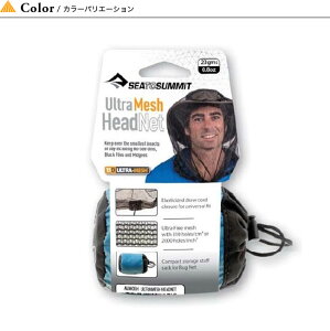 シートゥサミット ウルトラファインメッシュヘッドネット SEA TO SUMMIT Ultra-fine Mesh Head Net ST82441 虫よけネット メッシュ 防虫 防虫ネット キャンプ アウトドア フェス【正規品】通販格安セール情報 楽天 通販
