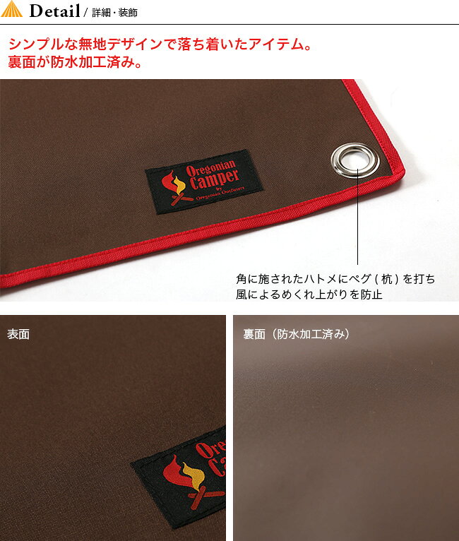 オレゴニアンキャンパー WPグラウンドシートS Oregonian Camper レジャーシート 敷物 アウトドア キャンプ マット OCA 502 【正規品】通販格安セール情報 楽天 通販