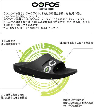 ウーフォス ウーアー OOFOS OOahh リカバリーシューズ スポーツ選手 アフターシューズ サンダル <2018 春夏>
