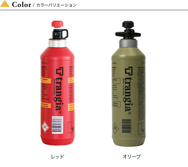 トランギア フューエルボトル 0.5リットル trangia TR-506005 TR-506105 燃料ボトル アルコールボトル セーフティバルブ TUV認証 500ml 防災 キャンプ アウトドア フェス【正規品】通販格安セール情報 楽天 通販