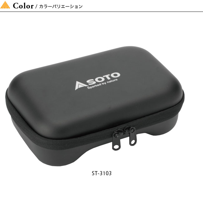 ソト レギュレーターストーブ用マルチケース SOTO ケース バーナー用キャンプ アウトドア フェス【正規品】通販格安セール情報 楽天 通販