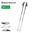 ブラックダイヤモンド ディスタンスFLZ Black Diamond DISTANCE FLZ BD82356 トレッキングポール スティック ポール ディスタンス Zポール ＜2019 秋冬＞