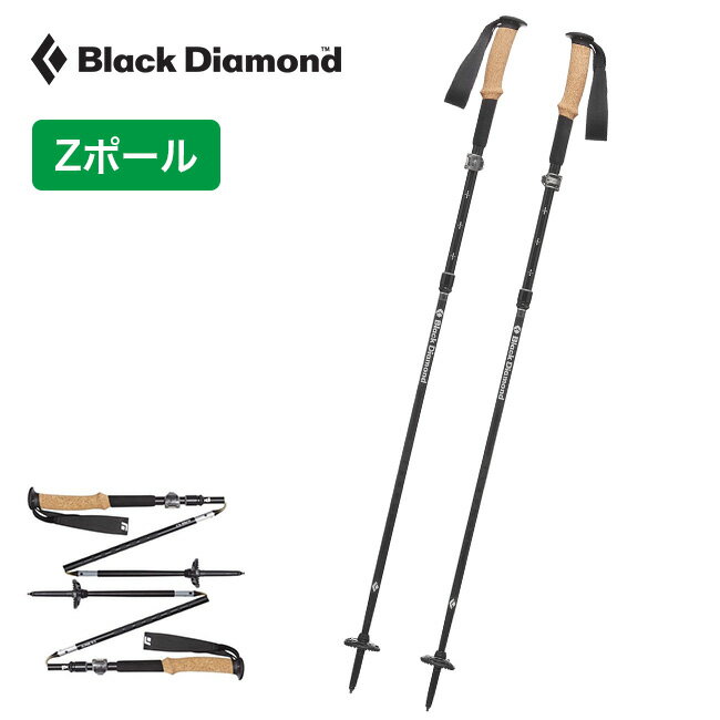 ブラックダイヤモンド アルパインFLZ Black Diamond ALPINE FLZ BD82364 トレッキングポール スティック ポール アルパイン Zポール キャンプ アウトドア フェス 【正規品】