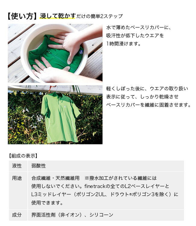 【ラスト1点】ファイントラック ベースリカバー finetrack 洗濯洗剤 洗剤 クリーニ...