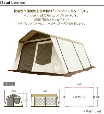 オガワ ロッジシェルター T/C OGAWA Lodge Shelter T/C テント ドーム キャンプ アウトドア 宿泊 <2018 春夏>