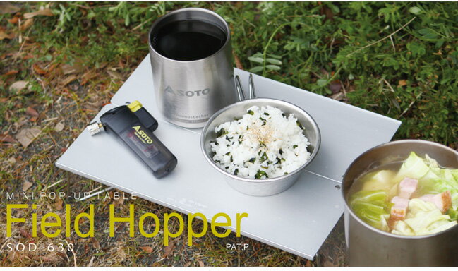 ソト ミニポップアップテーブル フィールドホッパー SOTO テーブル キャンプ アウトドア フェス【正規品】通販格安セール情報 楽天 通販