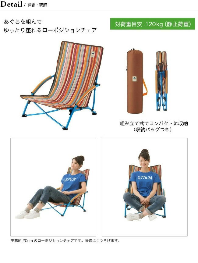ロゴス あぐらチェア プラス(オレンジストライプ)LOGOS 73173027 チェア イス 家具 アウトドア キャンプ バーベキュー 【正規品】通販格安セール情報 楽天 通販