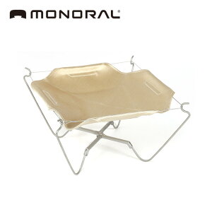 モノラル ワイヤフレームLITE MONORAL WireFlameLite MT-0016 焚き火台 グリル 焚火台 軽量 コンパクト ワイヤフレームライト キャンプ アウトドア フェス【正規品】通販格安セール情報 楽天 通販
