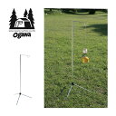 【GWまとめ買いクーポン】【SALE 20%OFF】【ラスト1点】オガワ コンパクトランタンスタンド2 OGAWA 1384 ランタン ポール スタンド 小物 ...
