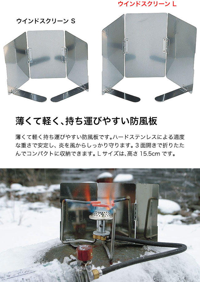 ユニフレーム ウインドスクリーン L UNIFLAME ストーブ 風防 風よけ キャンプ アウトドア フェス【正規品】通販格安セール情報 楽天 通販