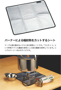 ユニフレーム バーナーシート 小 UNIFLAME キャンプ アウトドア【正規品】通販格安セール情報 楽天 通販