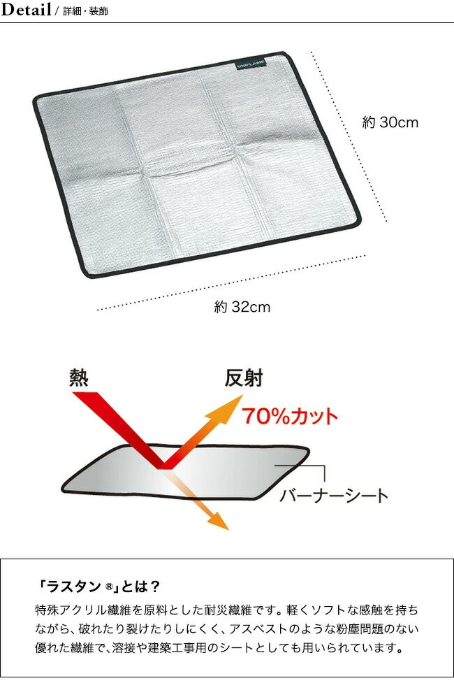 ユニフレーム バーナーシート 小 UNIFLAME キャンプ アウトドア【正規品】通販格安セール情報 楽天 通販