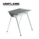 (UNIFLAME)ユニフレーム 焚き火テーブル