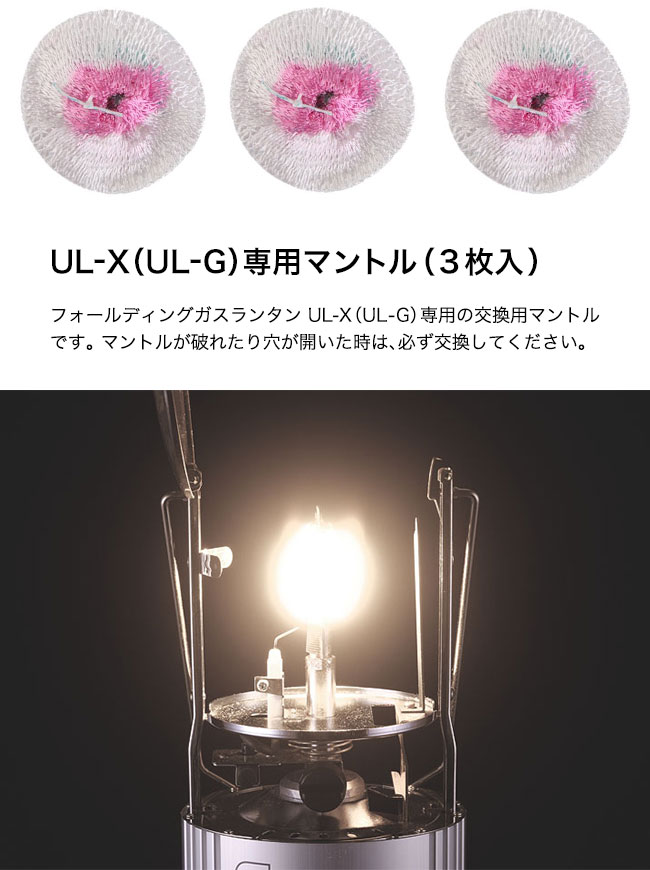 ユニフレーム UL-G専用 マントル(3枚入) UNIFLAMEキャンプ アウトドア フェス【正規品】通販格安セール情報 楽天 通販