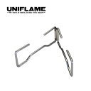 ユニフレーム ダッチスタンド UNIFLAME おしゃれ キャンプ アウトドア