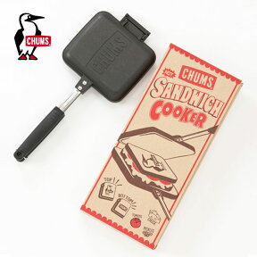 チャムス ホットサンドウィッチクッカー CHUMS Hot Sandwich Cooker ホットサンドメーカー シングル 調理器具 クッキング ロゴ 焼き色 かわいい おしゃれ ギフト プレゼント キャンプ アウトドア フェス 【正規品】