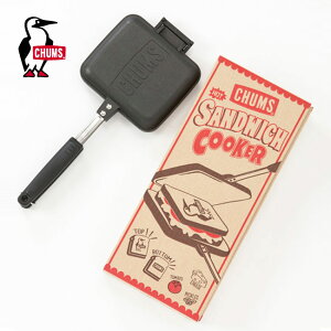 チャムス ホットサンドウィッチクッカー CHUMS Hot Sandwich Cooker ホット サンド メーカー クッキング CH62-1039 キャンプ アウトドア 【正規品】