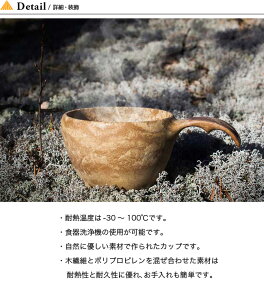 クピルカ クピルカ37 KUPILKA KUPILKA37 3728010 スープ カップ 木製 ククサ キャンプ アウトドア 【正規品】通販格安セール情報 楽天 通販