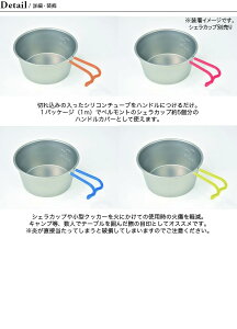 ベルモント シリコーンチューブ belmont Silicone Tube 小物 シェラカップ ハンドルカバー アウトドア キャンプ 【正規品】通販格安セール情報 楽天 通販