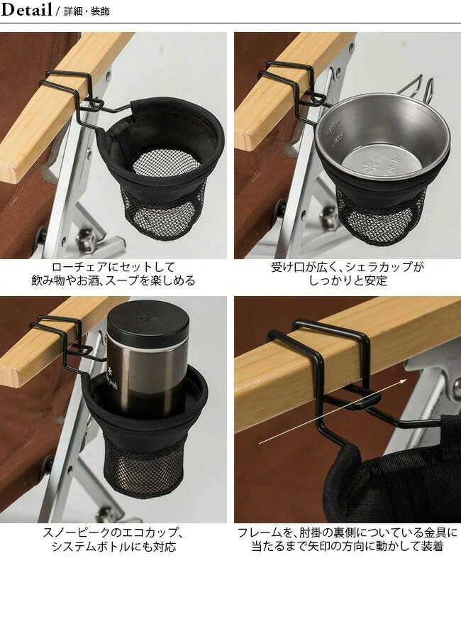 スノーピーク ローチェアカップホルダー snow peak UG-282 カップホルダー 小物入れ ボトルホルダー ドリンクホルダー キャンプ アウトドア フェス【正規品】通販格安セール情報 楽天 通販