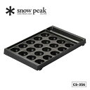【GWまとめ買いクーポン】スノーピーク 雪峰苑 たこ焼きプレート snow peak CS-356 調理器具 雪峰苑 オプション フェス おしゃれ キャンプ ア...