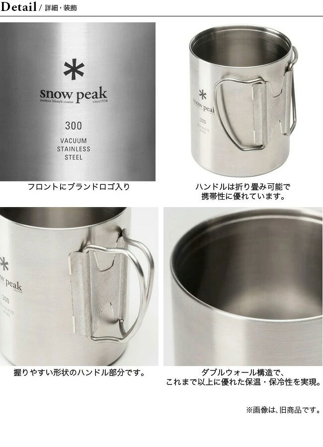 スノーピーク ステンレス真空マグ 300 snow peak Stainless Vacuum Double Wall 300 Mug MG-213 マグカップ ステンレス 保温 保冷 超軽量 おしゃれ キャンプ アウトドア 2