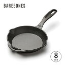 【GWまとめ買いクーポン】【SALE 50%OFF】ベアボーンズ スキレット 8インチ BAREBONES Skillet 8 inch 20235001000...