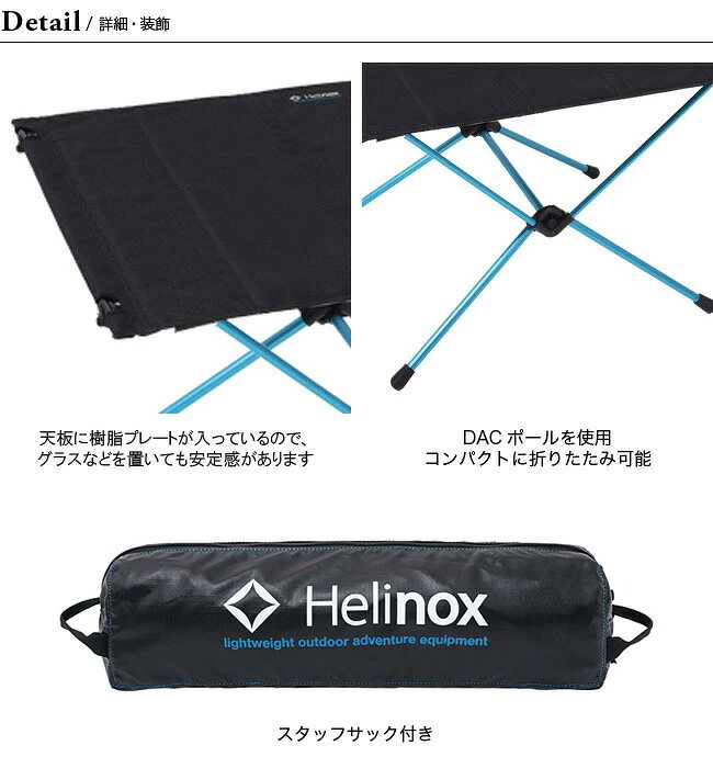 ヘリノックス テーブルワン ハードトップ Helinox Table one hardtop 1822171 キャンプテーブル 折り畳み コンパクト 軽量 アウトドア 【正規品】通販格安セール情報　楽天　通販