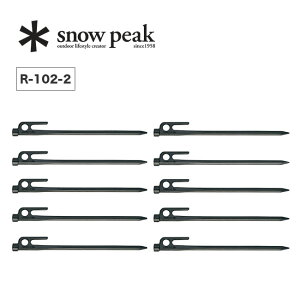 スノーピーク ソリッドステーク20 10本セット snow peak SOLIDSTAKE 20 x10SET R-102-2 ペグ テント タープ ギア 日本製 キャンプ アウトドア 【正規品】