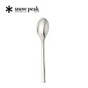 スノーピーク オールステン・ディナースプーン snow peak All Stainless Dinner Spoon NT-053 カトラリー ステンレス スタッキング 燕三条 LUCKYWOOD おうちキャンプ おうちカフェ キャンプ アウトドアリビング フェス 【正規品】