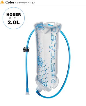 プラティパス ホーサー 2.0L platypus HOSER 25008 ハイドレーション 2L 2リットル 水筒 すいとう ソフトボトル 給水 補給 <2019 春夏>