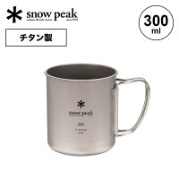 スノーピーク チタンシングルマグ 300 snow peak Titanium Single Cup 300 MG-142 ...