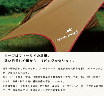 スノーピーク HDタープ シールド ヘキサ(L) snow peak HD-Tarp Hexa L TP-862H タープ テント ヘキサ型 キャンプ アウトドア 6人用 【正規品】