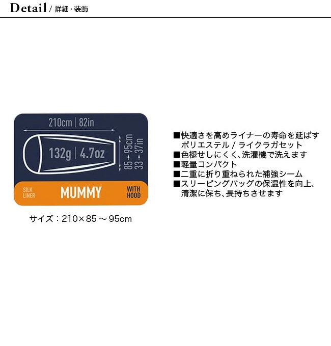 シートゥサミット シルクライナー マミーウィズフード Silk Liner Mummy With Hood ST81423 寝袋 寝具 キャンプ アウトドア フェス【正規品】通販格安セール情報 楽天 通販