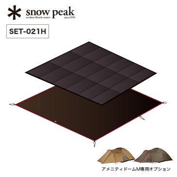 スノーピーク アメニティドームM マットシートセット snow peak SET-021H テント フロアマット フロアシート グランドシート アウトドア キャンプ 【正規品】