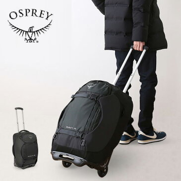 オスプレー ソージョン45(22インチ)OSPREY SOJOURN 45 OS55007 キャリーバッグ リュック バックパック トラベルバッグ アウトドア 【正規品】