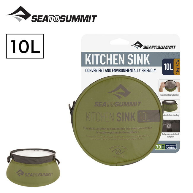 楽天OutdoorStyle サンデーマウンテンシートゥサミット キッチン シンク 10L SEA TO SUMMIT Kitchen Sink 10L ST84094 シンク 持ち運び コンパクト バケツ 洗い物 洗濯 皿洗い トラベル 旅行 登山 小屋迫 テント泊 キャンプ アウトドア 【正規品】